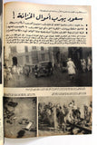 مجلة أخر ساعة, السعودية، سعود بن عبد العزيز Akher Saa Arabic Egypt Magazine 1962