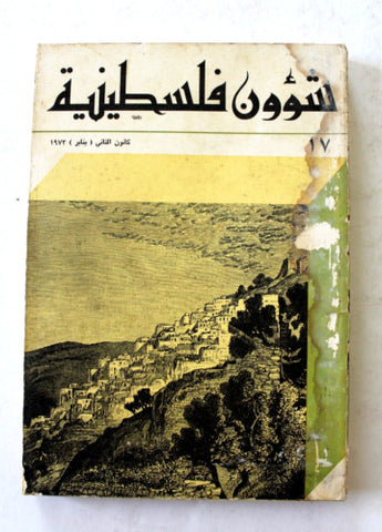 مجلة شؤون فلسطينية Shu'un Filastiniyya Palestinian Arabic #17 Magazine 1973