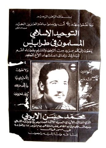 Islamic Unification Movement Arabic Obituary Death Notice Poster ملصق نعي, محمد حسن الأيوبي, حركة التوحيد الإسلامي