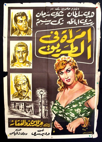 Woman on Road افيش سينما مصري عربي فيلم أمرأة في الطريق، هدى سلطان Egyptian Arabic Film Poster 50s