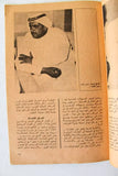 مجلة ملف النهار دبي الإمارات عدد خاص An Nahar VG Dubai Arabic Lebanon Book 1971