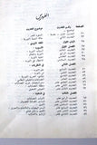 كتاب الطريق الى القدس: دليل المجاهد في حرب العصابات Arab Palestine Book 1970s?