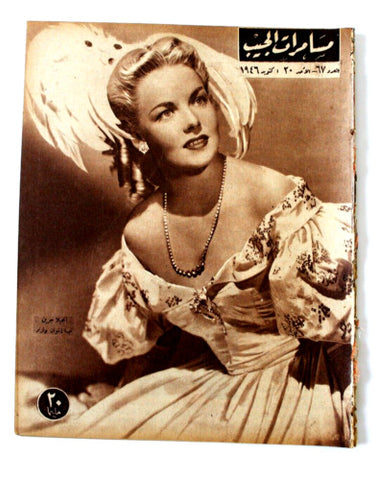 مجلة مسامرات الجيب Egyptian #67 (Angela Greene) Arabic Magazine 1946