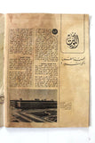 مجلة مجلة الإرشاد الإجتماعي، قطر، الكويت آل ثاني Arab Qatar Leban Magazine 1972