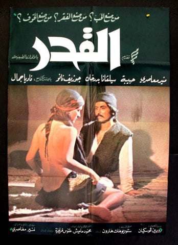 افيش سينما مصري عربي فيلم القدر, نادية جمال Fate Egyptian Arab Film Poster 70s