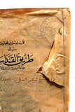 مجلة طريق القداسة, القديس شربل, العدد الأول Charbel Makhlouf Leban Magazine 1955