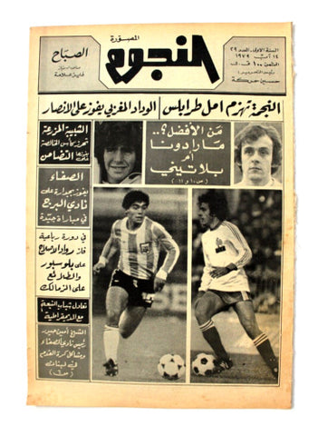 جريدة النجوم, حسين حركة, كرة القدم Arabic Soccer Leban Maradona #29 Newspaper 79