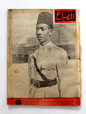 مجلة الصباح, المصرية Arabic Egyptian #947 Al Sabah Magazine 1944