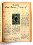 مجلة كل شيء والدنيا الملك سعود بن عبد العزيز Arabic Saudi Egyptian Magazine 1934