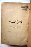 مجموعة كتب قانون التجارة البحرية, المحاكمات الجزائية عقوبات العسكرية سورية 1949