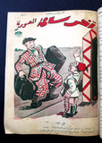 12x "Akher Saa" مجلة أخر ساعة  Arabic Egyptian Magazine First Year 1936