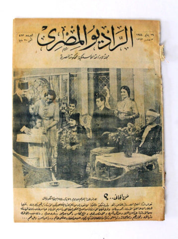 مجلة الراديو المصري Arabic Egyptian Radio #463 Magazine 1944