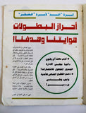 مجلة الصقر القطرية, نادي السد الرياضي Saqer Arabic Soccer Qatar Magazine 1981