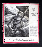 ملصق حركة التحرير الوطني الفلسطيني فتح Palestinian National Liberation Movement (Fatah) Poster 60s