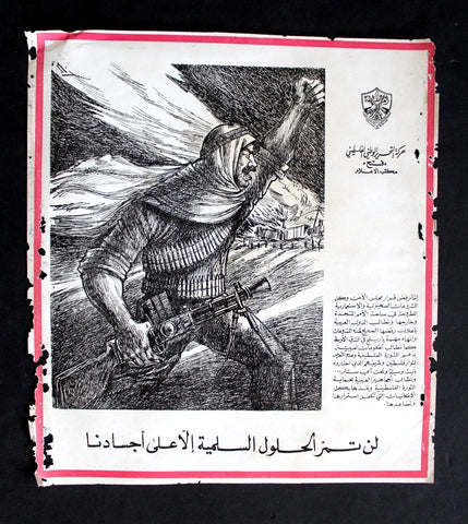 ملصق حركة التحرير الوطني الفلسطيني فتح Palestinian National Liberation Movement (Fatah) Poster 60s