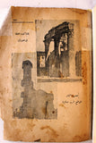 كتاب دليل الجمهورية السورية 1939 و 1940 Guide to the Syrian Republic Book 1940?
