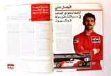 مجلة سبور اوتو, سيارات,ملحق خاص, محمد بن سليم Sport Auto Arabic Magazine 1991