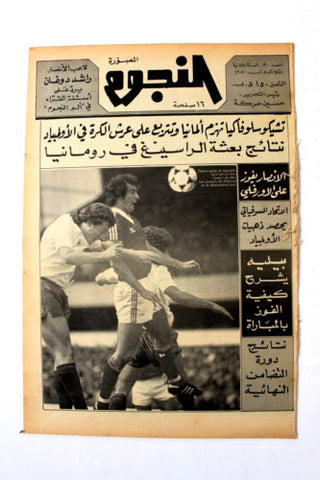 جريدة النجوم, حسين حركة, كرة القدم Arabic Lebanese #80 Newspaper 1980