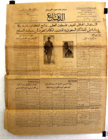 AL Defaa جريدة الدفاع الفلسطينية يافا Arabic #55 Palestine Yafa Newspaper 1934