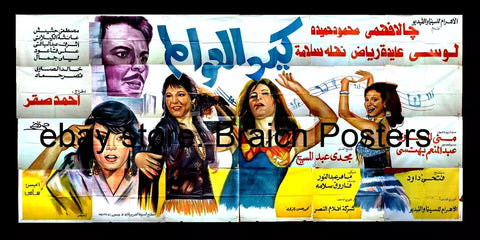 24sht لوحة فيلم كيد العوالم ,لوسي Egyptian Arabic Poster Film Billboard 90s