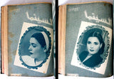 مجلد يحتوي على ٣٨ مجلة السينما المصرية Arabic Egypt Cinema 38x Vol. Magazine 1945