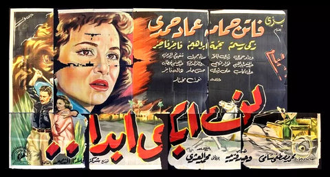 لوحة فيلم لن أبكي أبدا, فاتن حمامة Egyptian ++Incomplete++ Arabic Film Billboard 50s