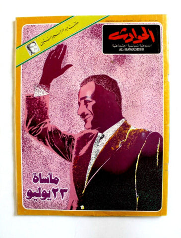 El Hawadess مجلة الحوادث Arabic Gamal جمال عبد الناصر Lebanese Magazine 1972