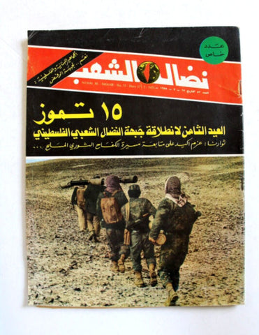 مجلة نضال الشعب, عدد خاص Lebanese #53 Palestine Special Edt Arabic Magazine 1975