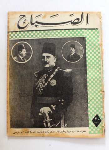 مجلة الصباح, المصرية Arabic Egyptian ملك فؤاد الأول Al Sabah #918 Magazine 1944