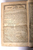 كتاب محيط المحيط, بطرس البستاني, مجلدان, قاموس Arabic 2 Volumes Book 1867