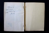 كتاب الكويت الحديثة, مع إمضاء فاضل سعيد عقل Arabic SIGNED Kuwait Leban Book 1952