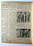 مجلة الصباح المصرية Arabic Egypt سعد بن عبد العزيز آل سعود Sabah A Magazine 1945