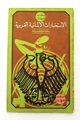 كتاب الاستخبارات الألمانية الغربية حافظ ابراهيم خير الله Arabic Leban Book 1971