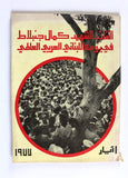 كتاب القائد الشهيد كمال جنبلاط في يومه اللبناني العربي العالمي Lebanes Book 1977