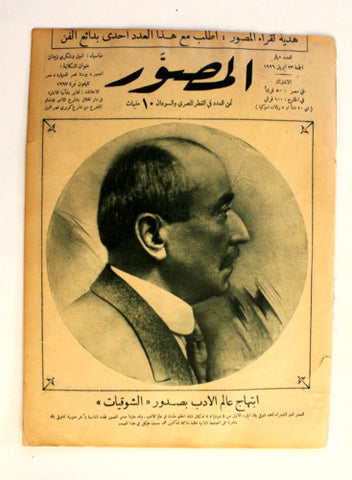 Al Musawar مجلة المصور Arabic Egyptian #80 Magazine 1926