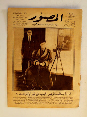 Al Musawar مجلة المصور Arabic Egyptian # 103 Magazine 1926