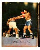 مجلة المصور Al Mussawar Muhammad Ali (محمد علي) Arabic Egypt Magazine 1965