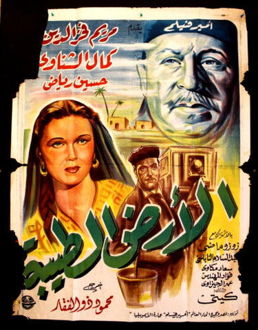 ملصق افيش فيلم عربي الأرض الطيبة، مريم فخر الدين Egypt L Movie Arabic Poster 50s