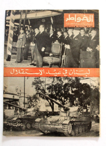 مجلة الخواطر شارل الحلو عيد الإستقلال Kawater Arabic Leban Army Tank Magazine 64