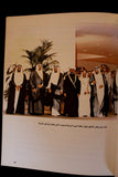 كتاب قطر ومسيرة التعاون الخليجي Arabic Qatar Book 1984