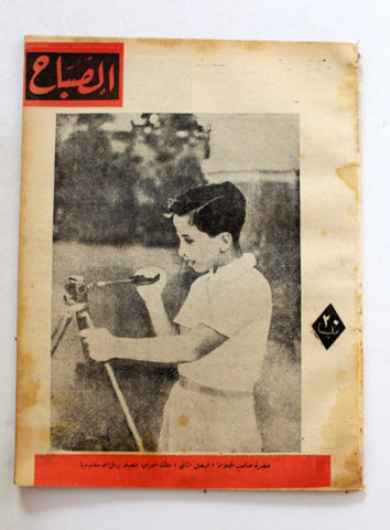 مجلة الصباح المصرية Arabic Egypt فيصل الثاني ملك العراق Sabah #936 Magazine 1944