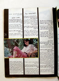 مجلة مرايا المدينة Arabic Majida El Roum ماجدة الرومي Lebanese #2 Magazine 1991