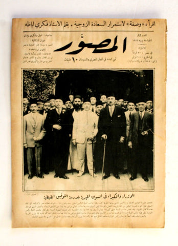 Al Musawar مجلة المصور Arabic Egyptian #89 Magazine 1926