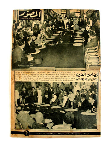 Al Musawar مجلة المصور, جامعة الدول العربية Arabic Egyptian # 1078 Magazine 1945