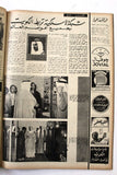 مجلة أخر ساعة, الصباح كويت Al Sabah Article Akher Saa' Arab Egypt Magazine 1960