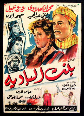 Girl from Desert ملصق افيش فيلم عربي مصري بنت البادية Egyptian Movie Arabic Poster 50s