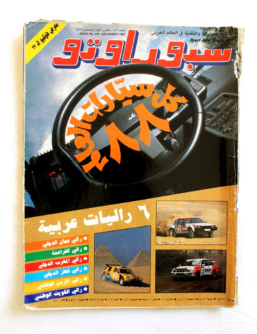 مجلة سبور اوتو, سيارات Sport Auto Arabic Lebanese No. 149 Cars Magazine 1987