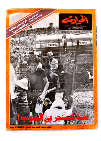 El Hawadess مجلة الحوادث Arabic Beirut Israel/Lebanon #1029 Magazine 1978