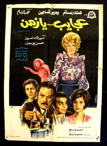 Wonders of Time افيش سينما مصري عربي فيلم عجايب يا زمان، هند رستم Egyptian Film Arabic Poster 70s