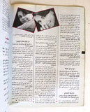 مجلة مرايا المدينة Arabic Majida El Roum ماجدة الرومي Lebanese #2 Magazine 1991